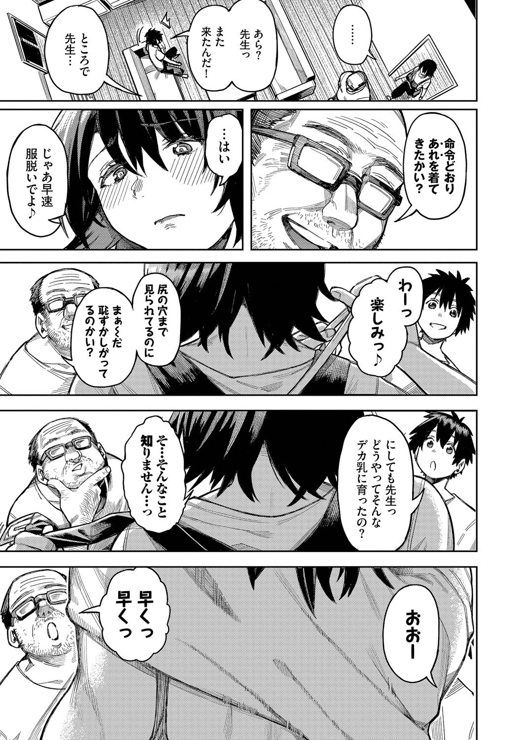 雌堕秀时间 第69页