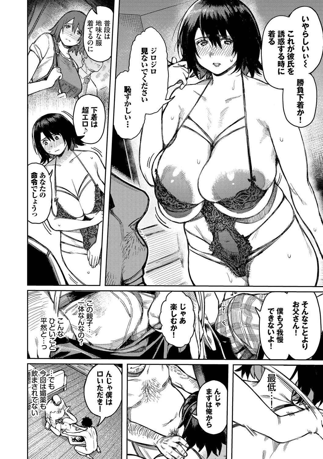 雌堕秀时间 第70页