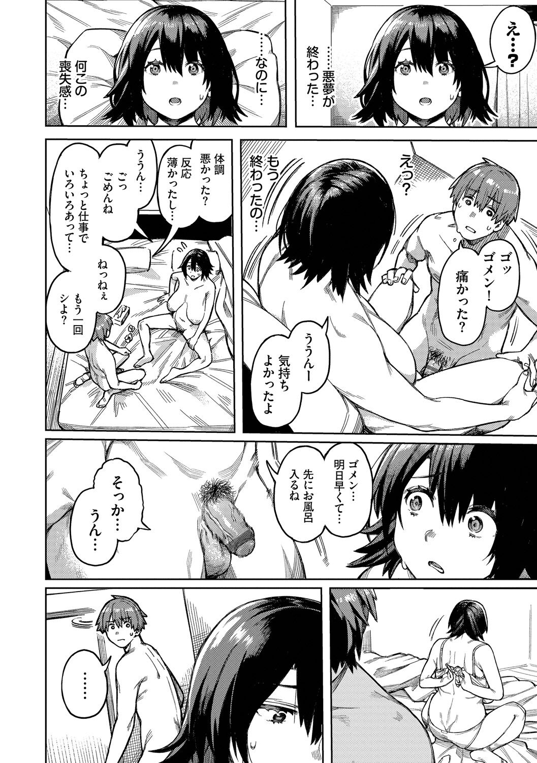 雌堕秀时间 第76页
