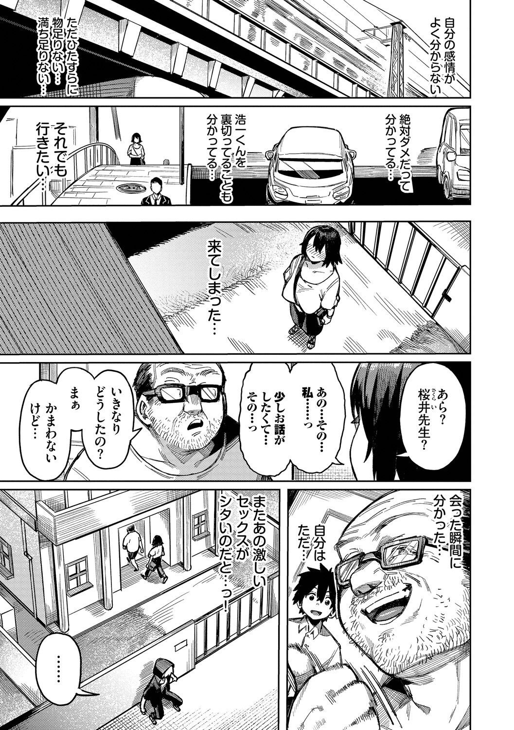 雌堕秀时间 第77页
