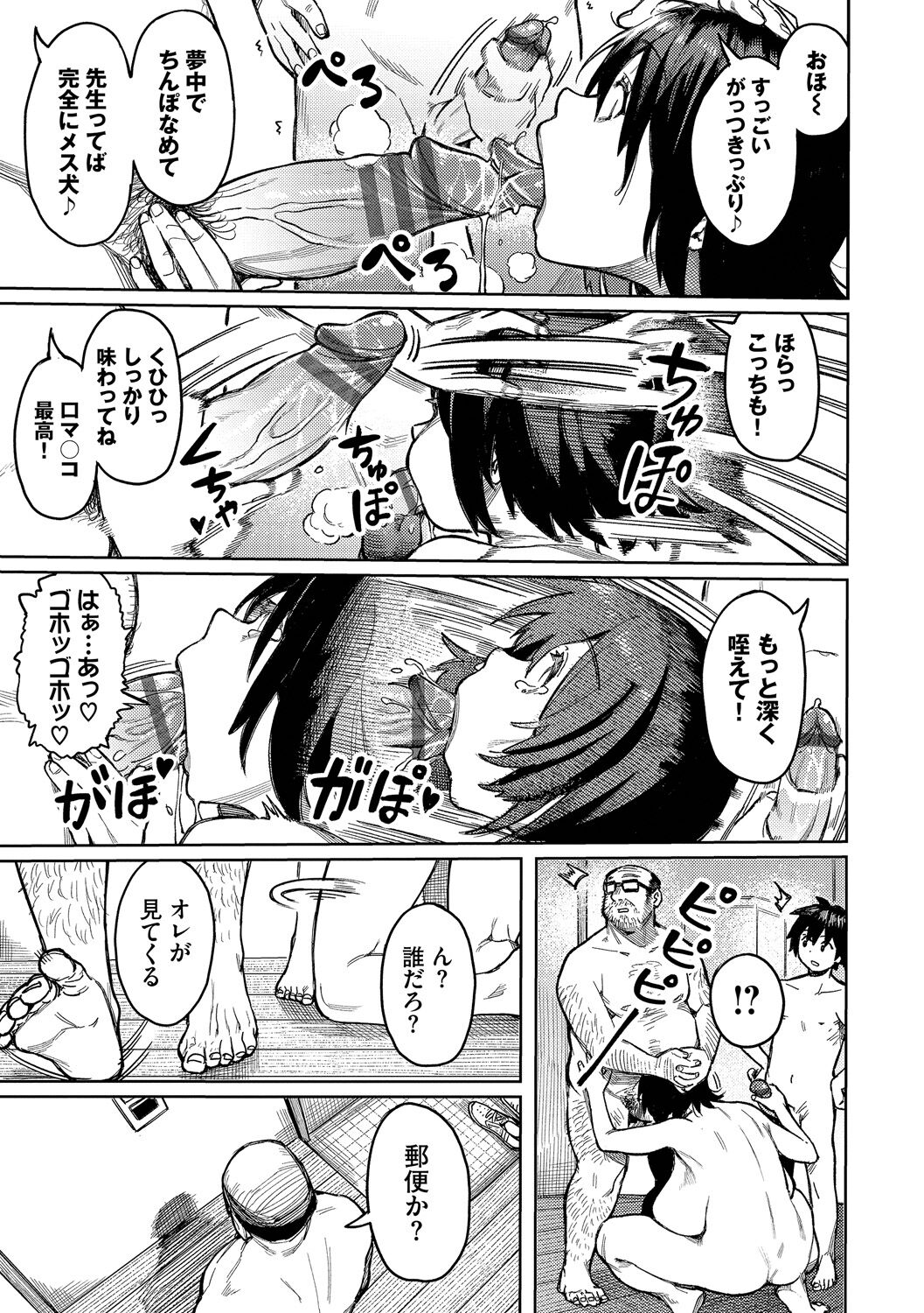 雌堕秀时间 第79页