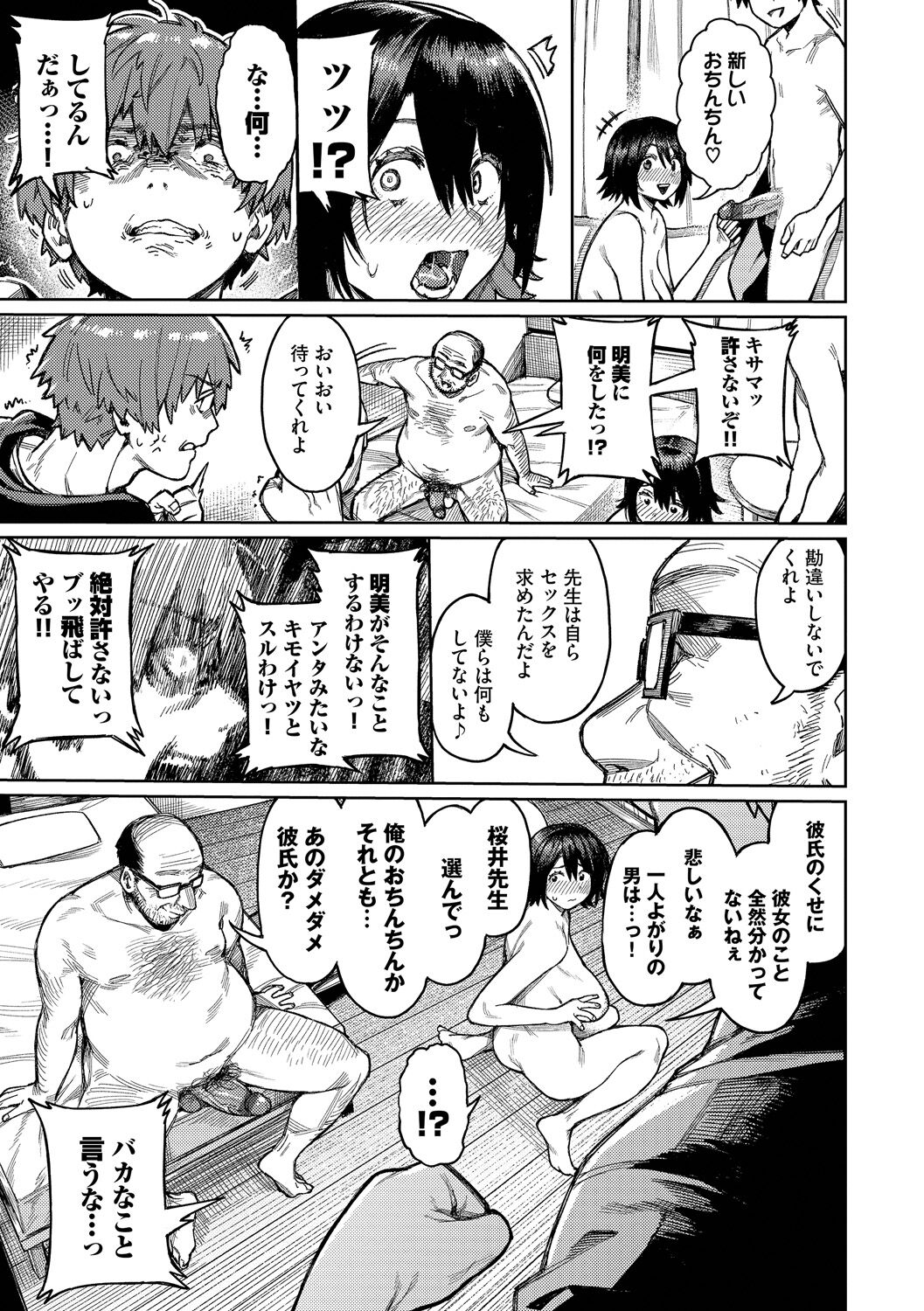 雌堕秀时间 第81页