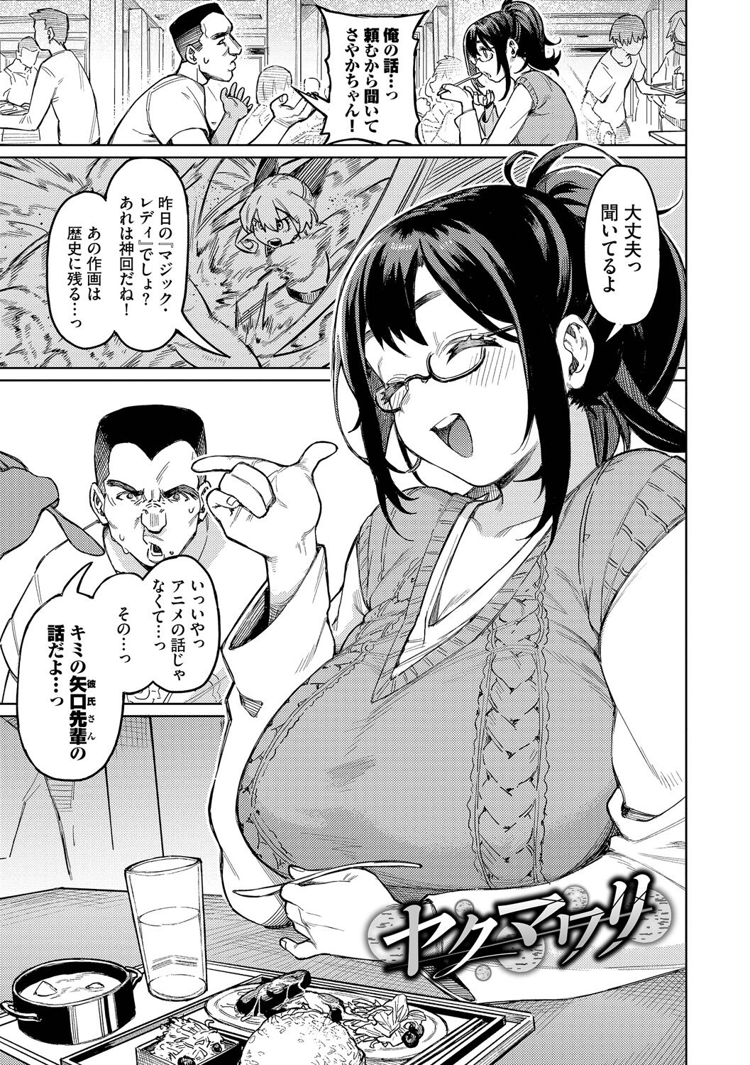 雌堕秀时间 第87页