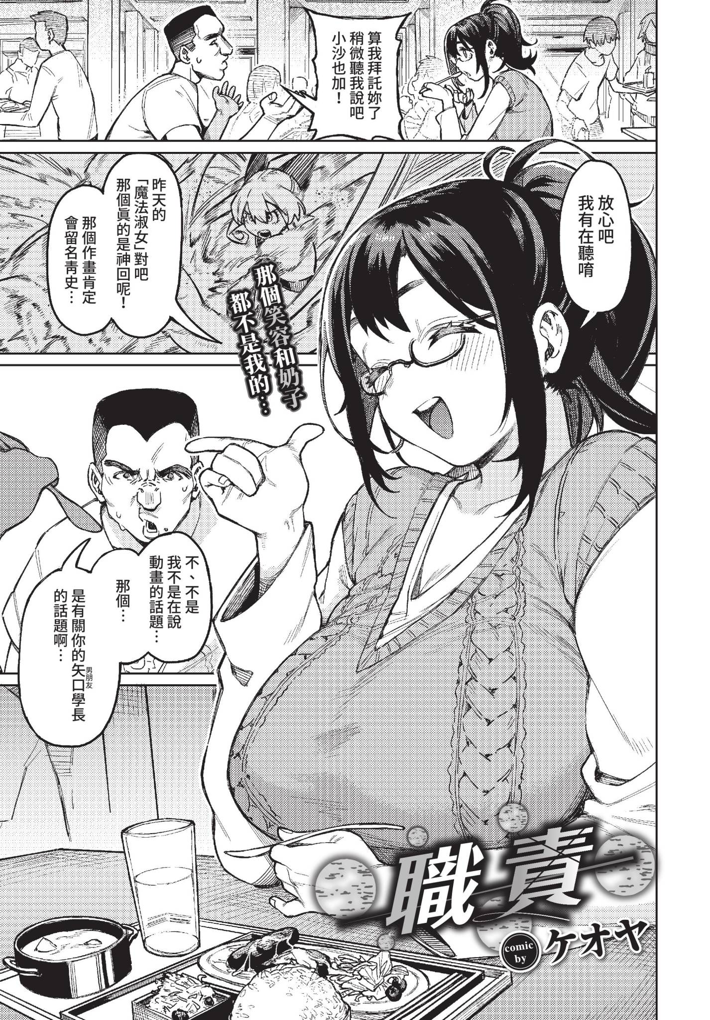 雌堕秀时间 第88页
