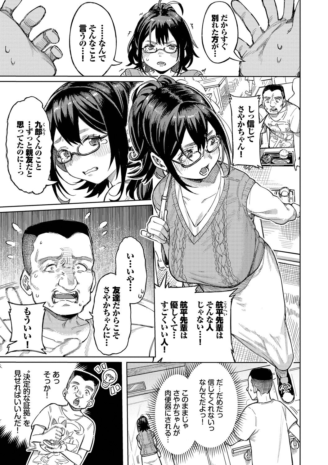 雌堕秀时间 第91页
