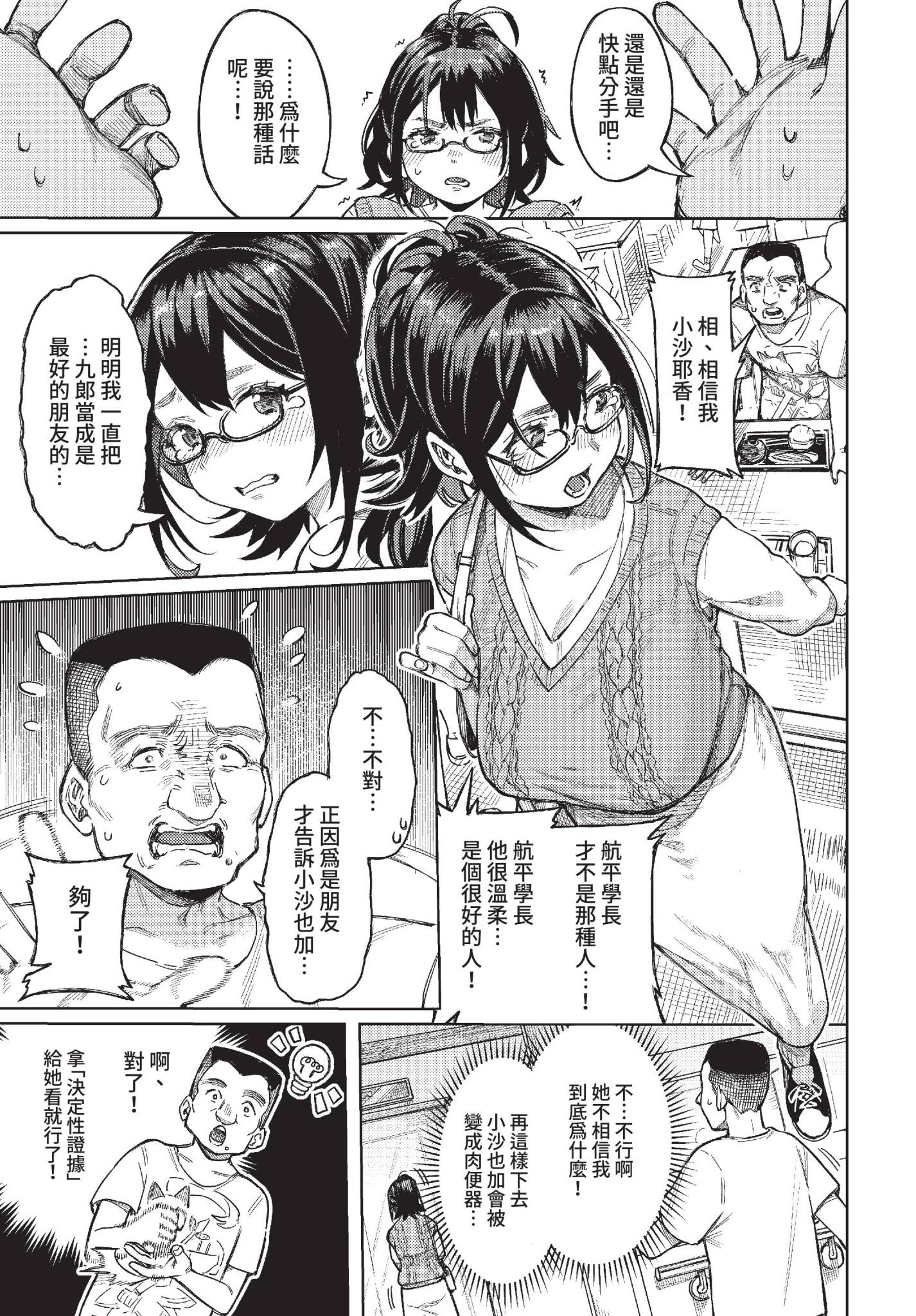雌堕秀时间 第92页