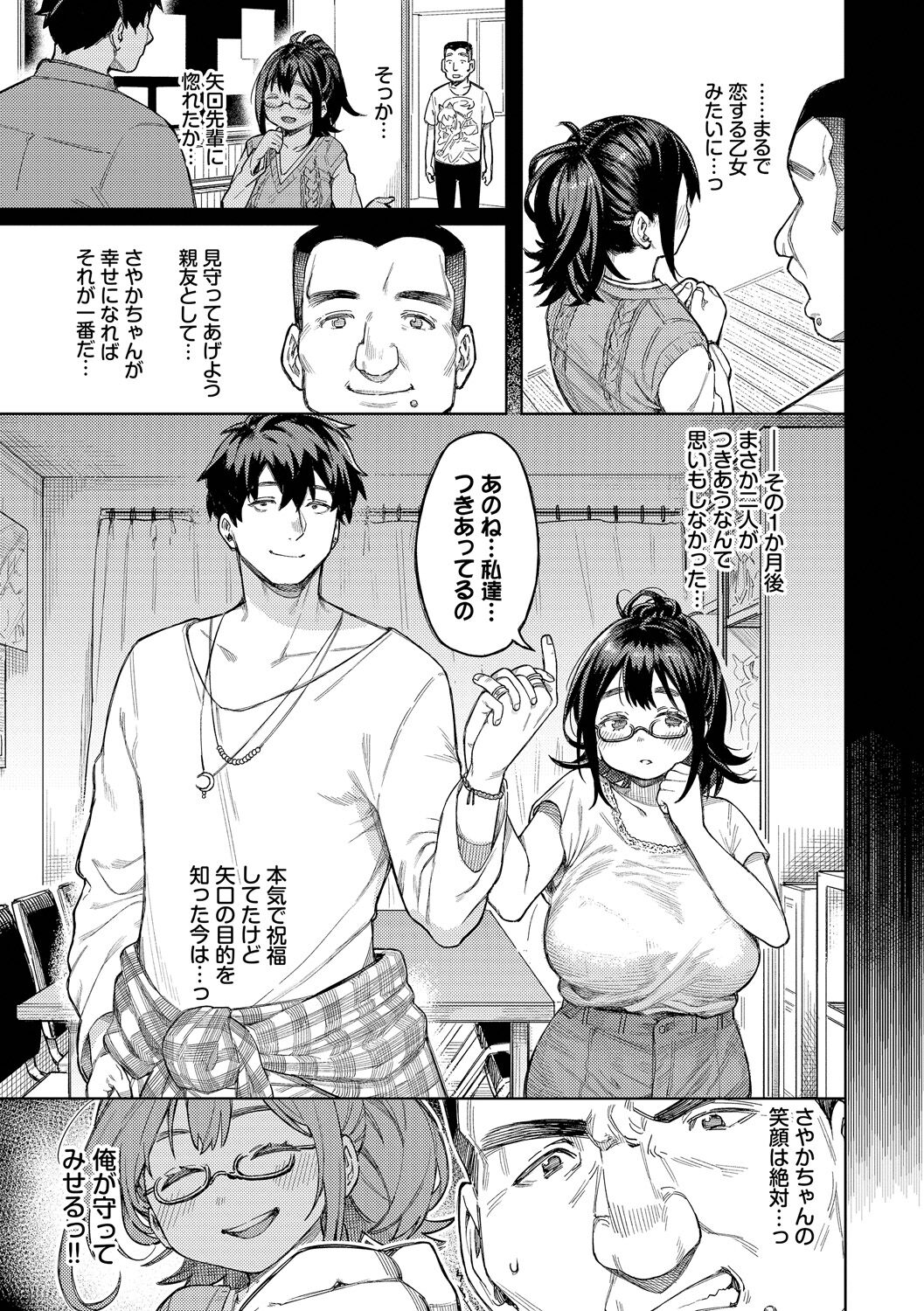 雌堕秀时间 第95页