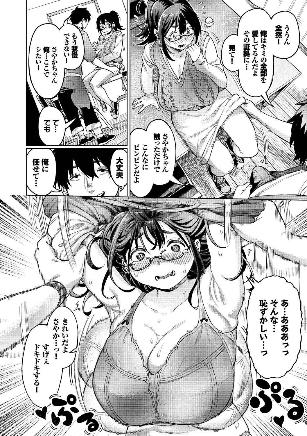 雌堕秀时间 第101页