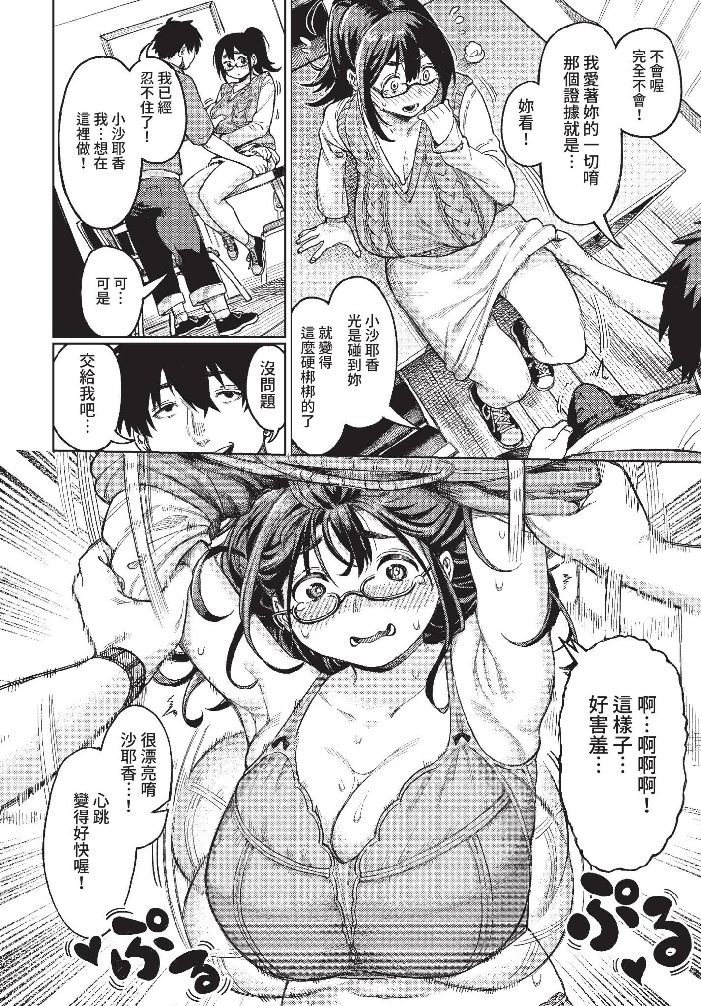 雌堕秀时间 第102页