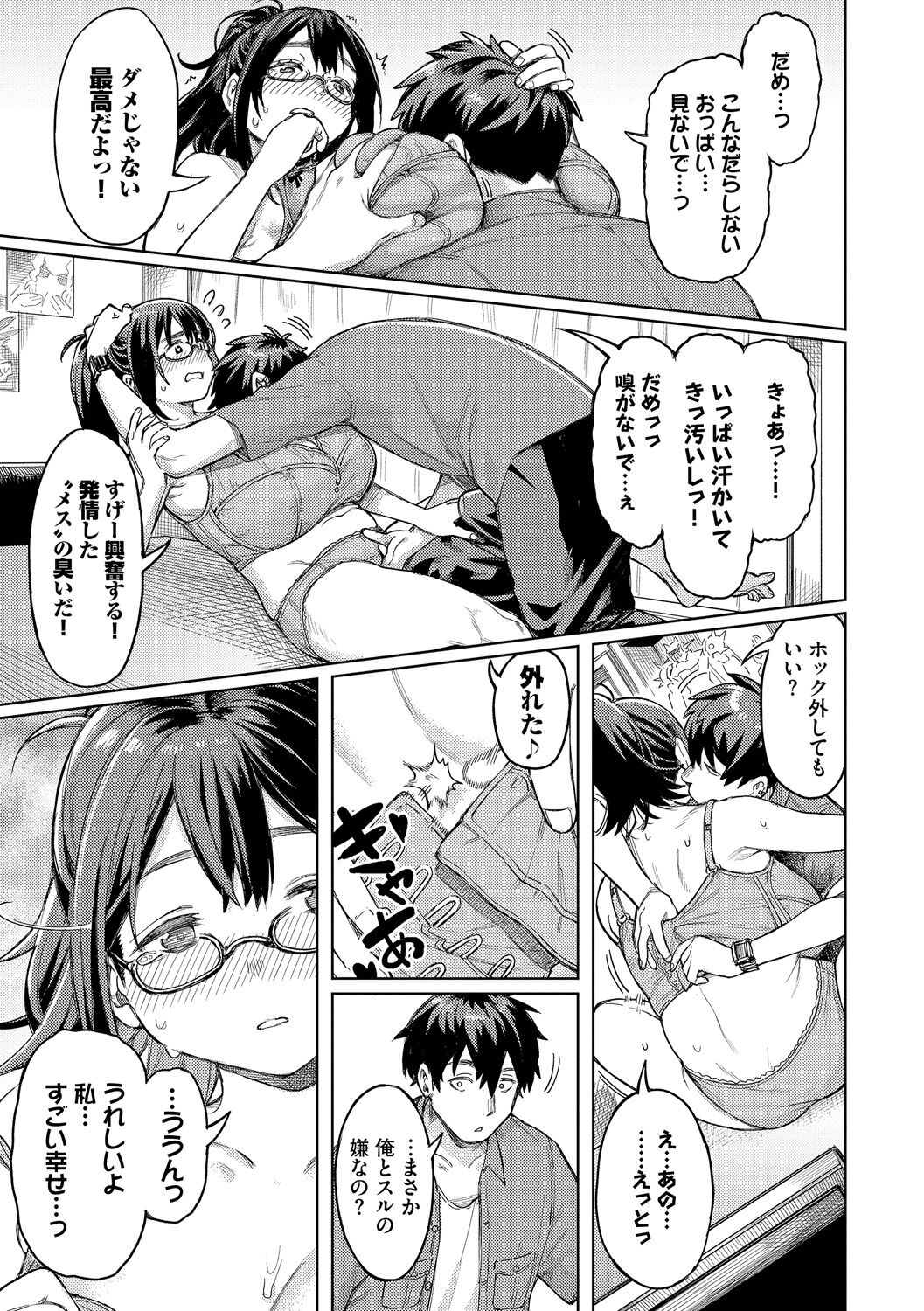 雌堕秀时间 第103页