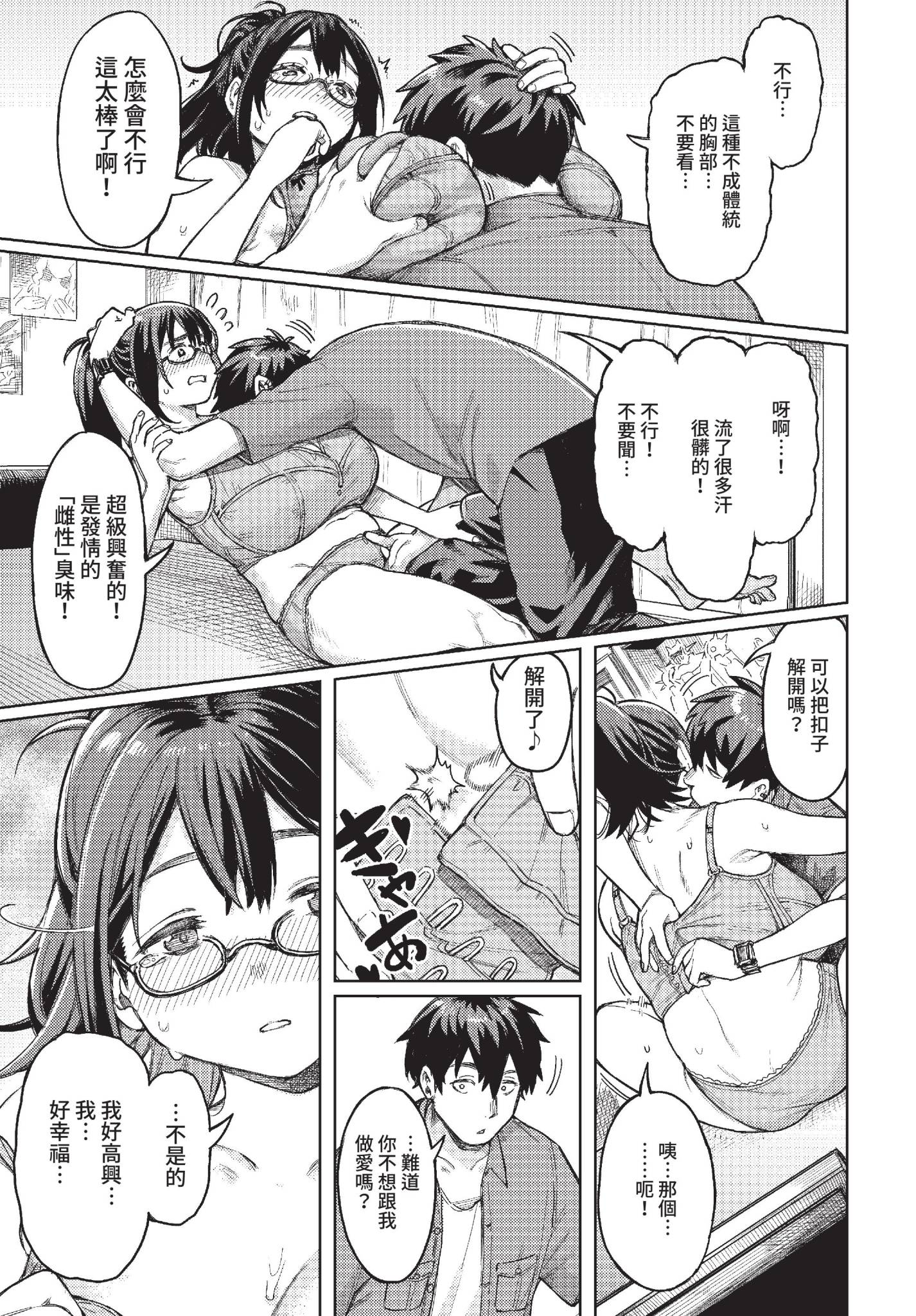 雌堕秀时间 第104页