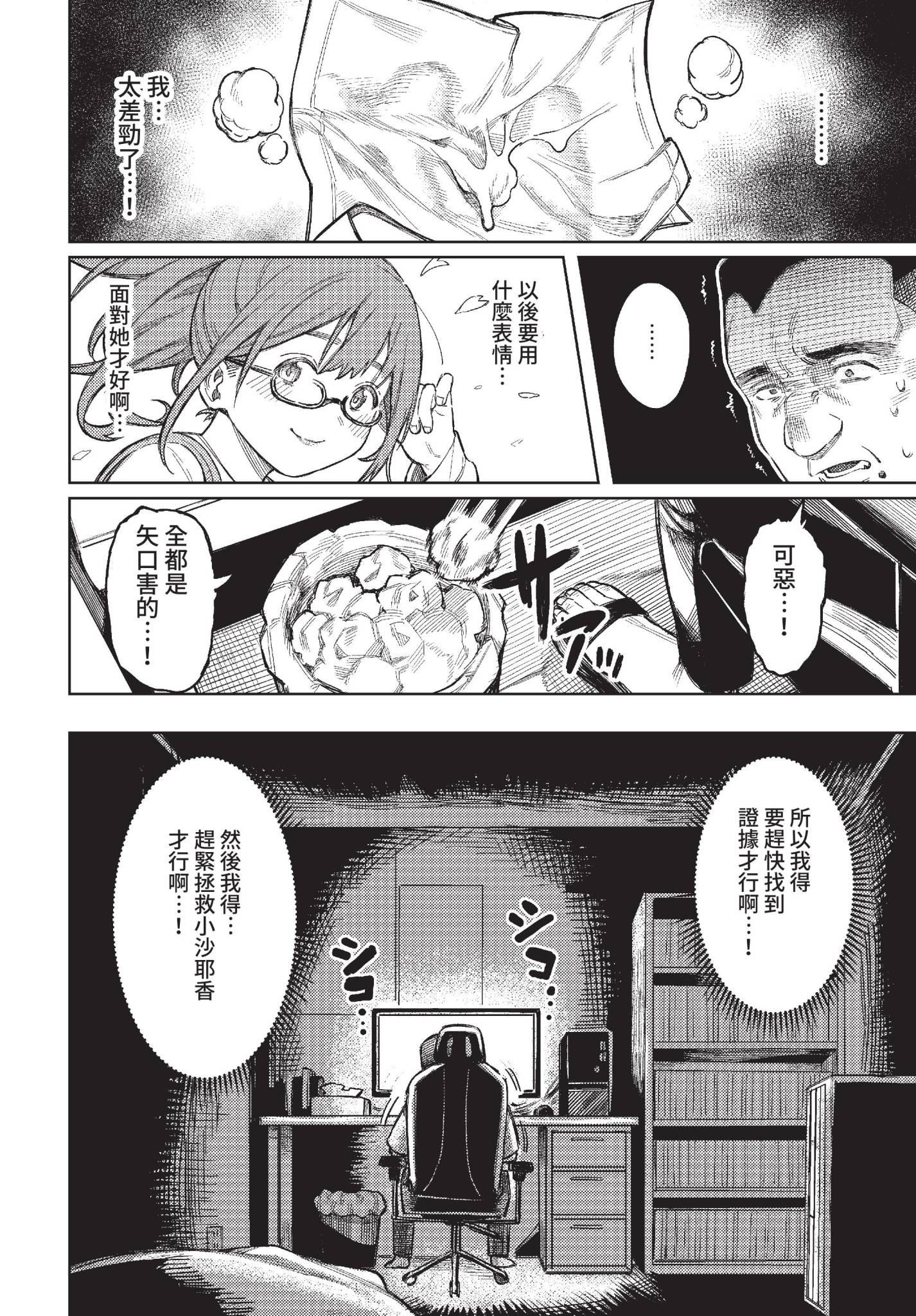 雌堕秀时间 第118页