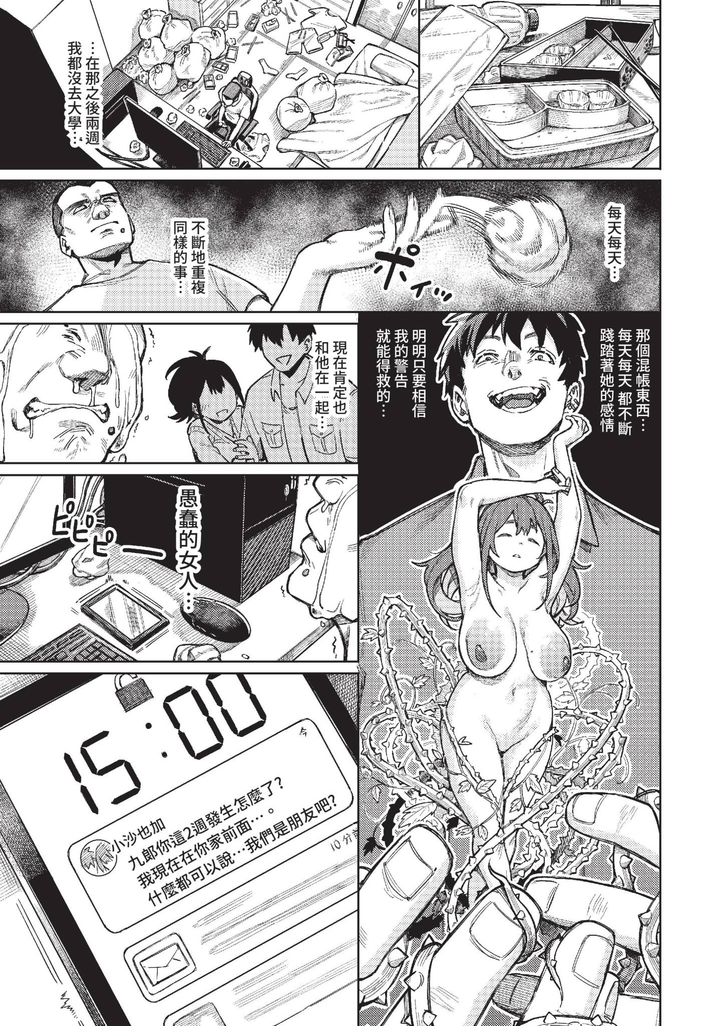 雌堕秀时间 第128页