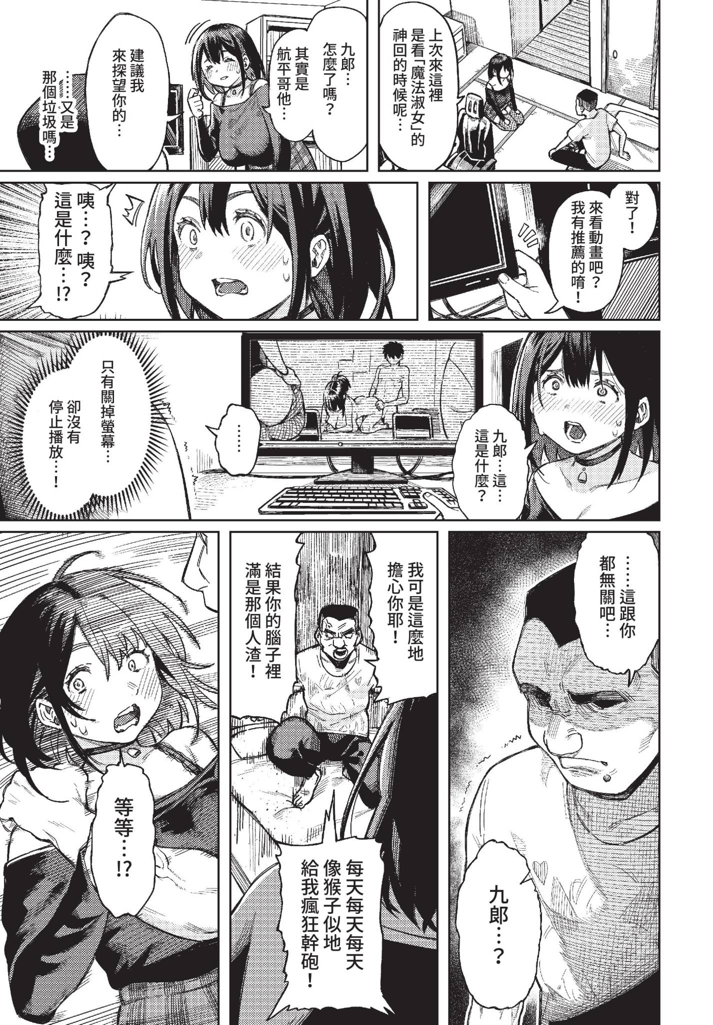 雌堕秀时间 第132页