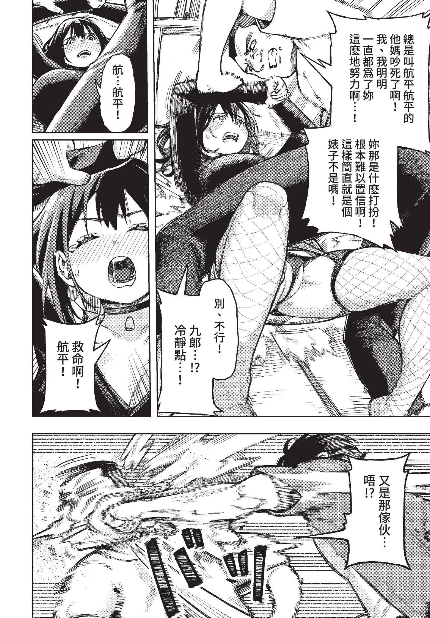 雌堕秀时间 第134页