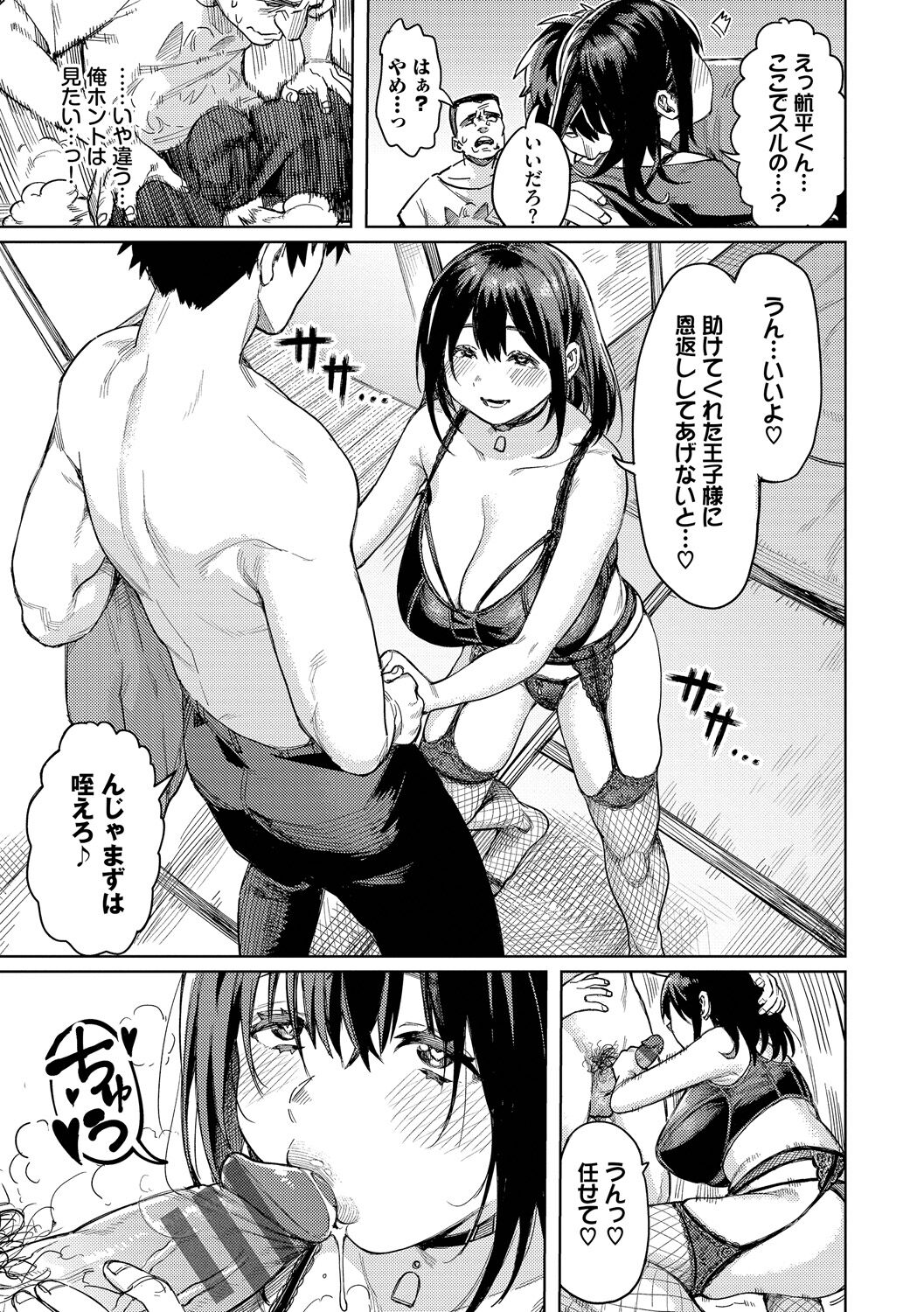 雌堕秀时间 第139页