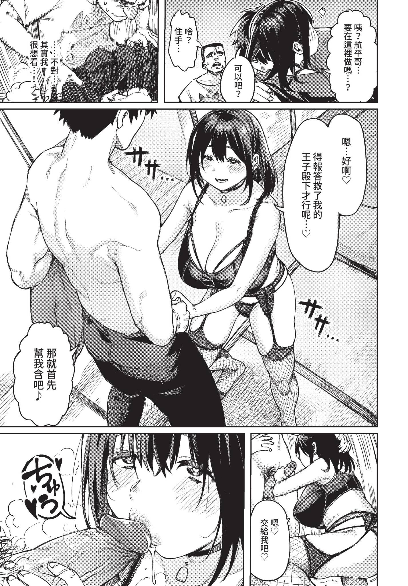 雌堕秀时间 第140页