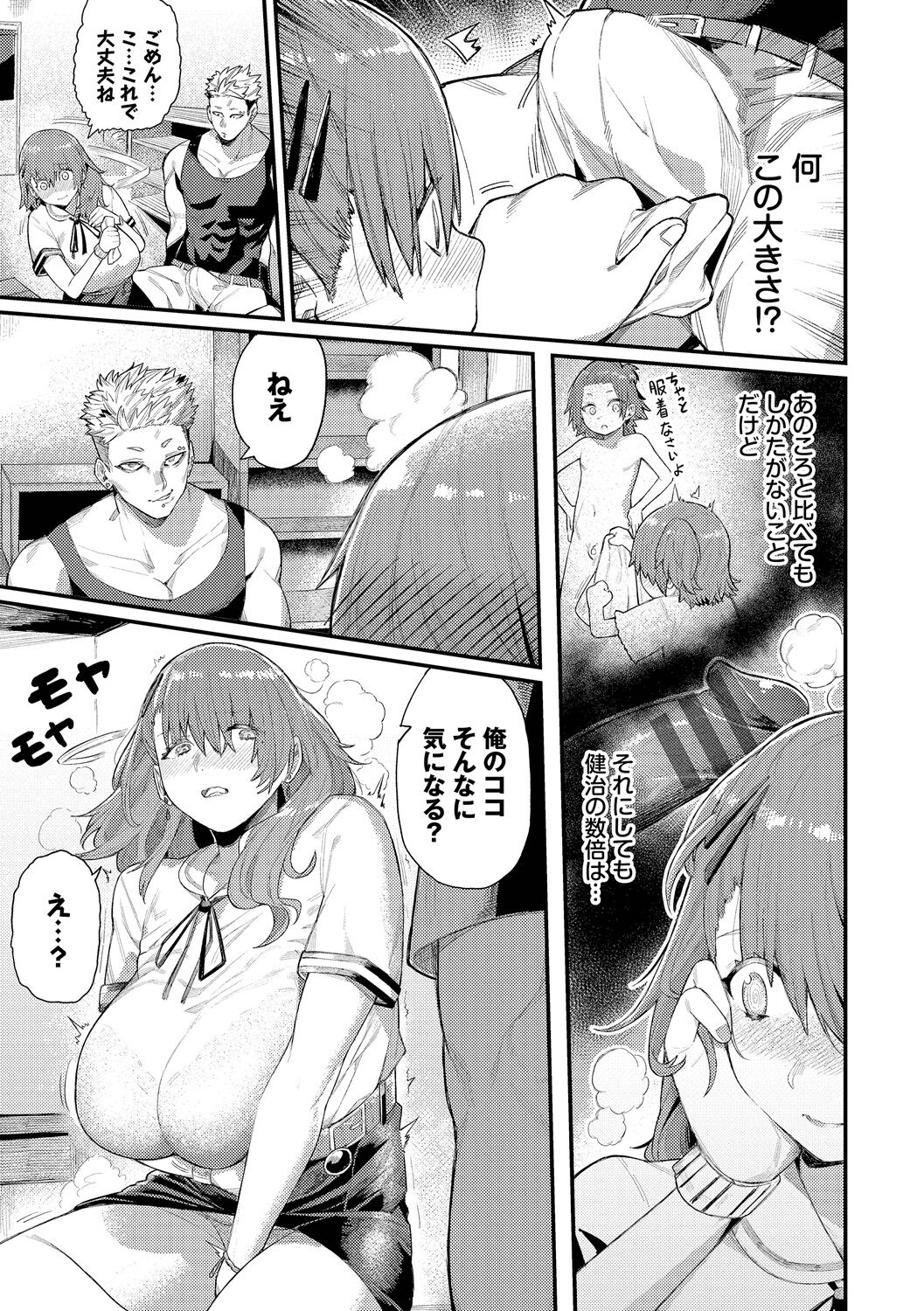 雌堕秀时间 第155页