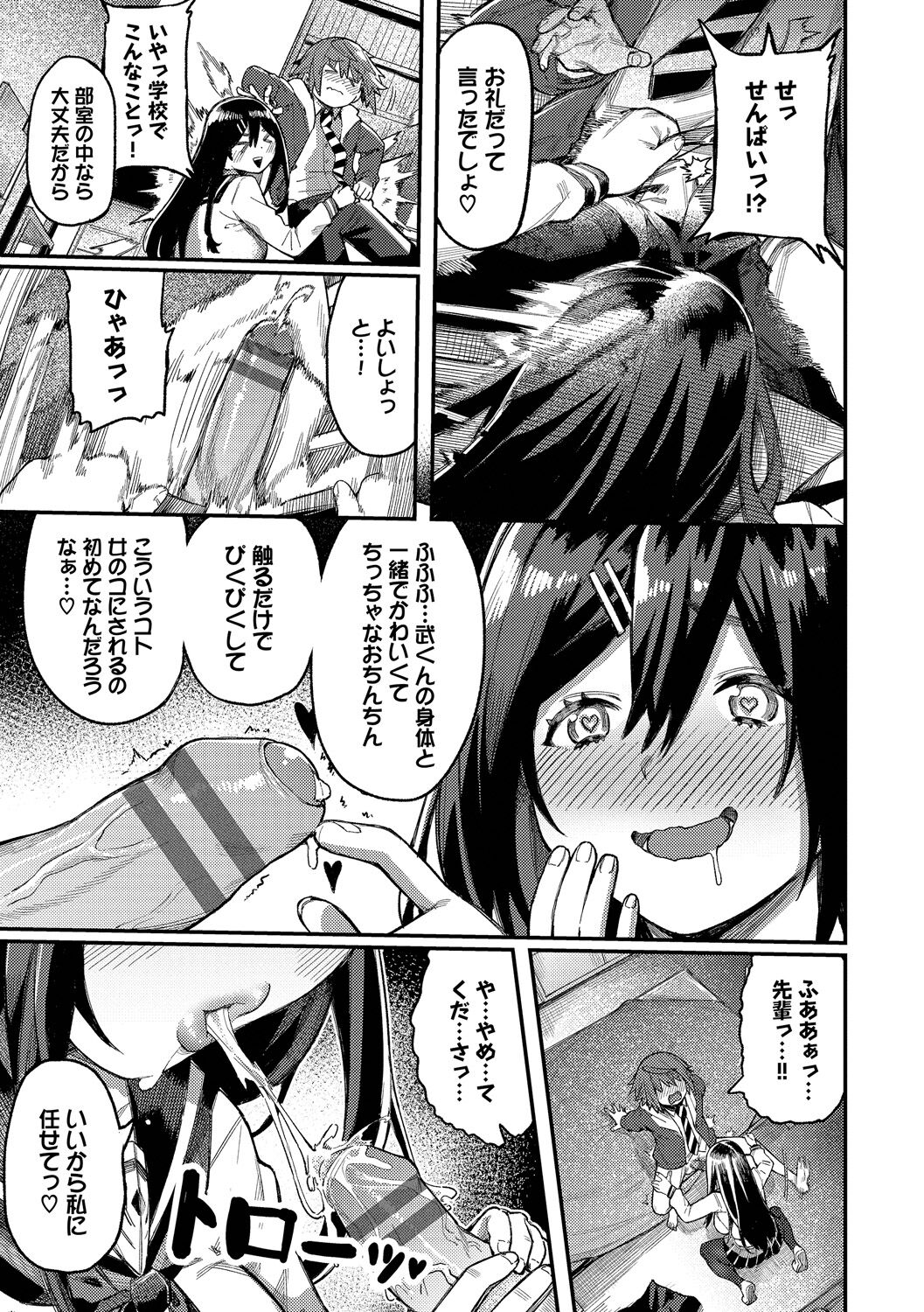 雌堕秀时间 第179页