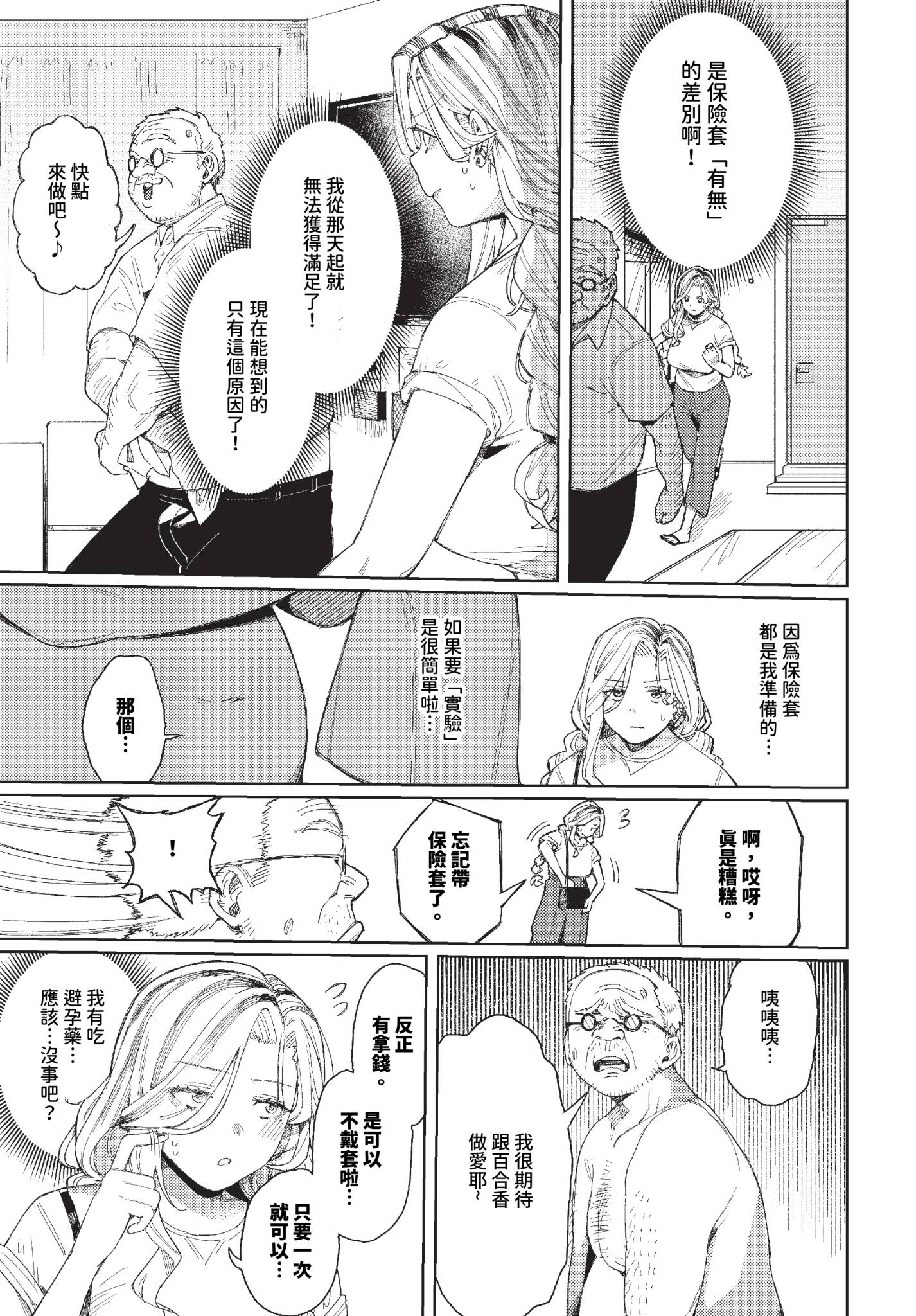 雌堕秀时间 第227页