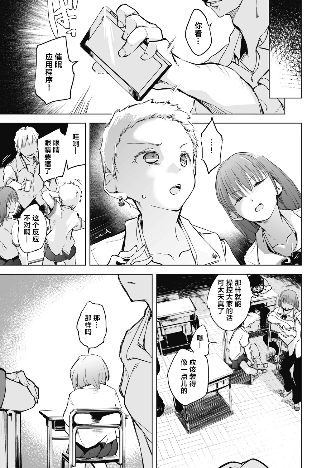 教室的处女被催眠管理 第7页