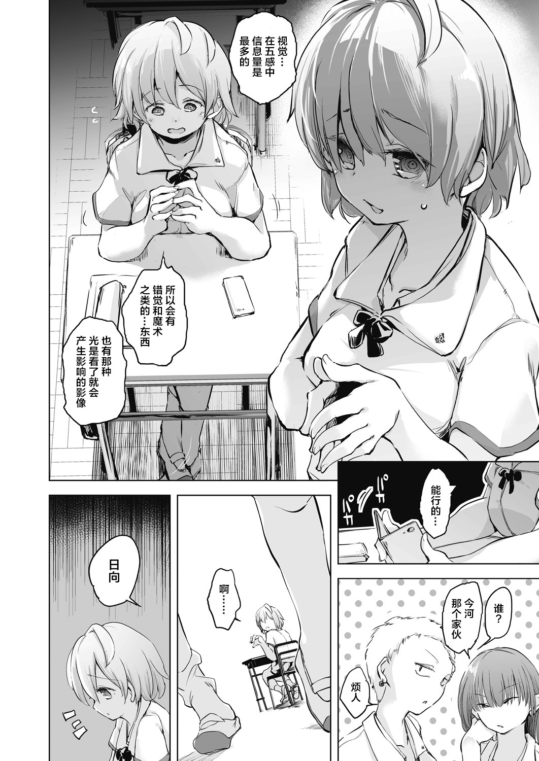 教室的处女被催眠管理 第8页