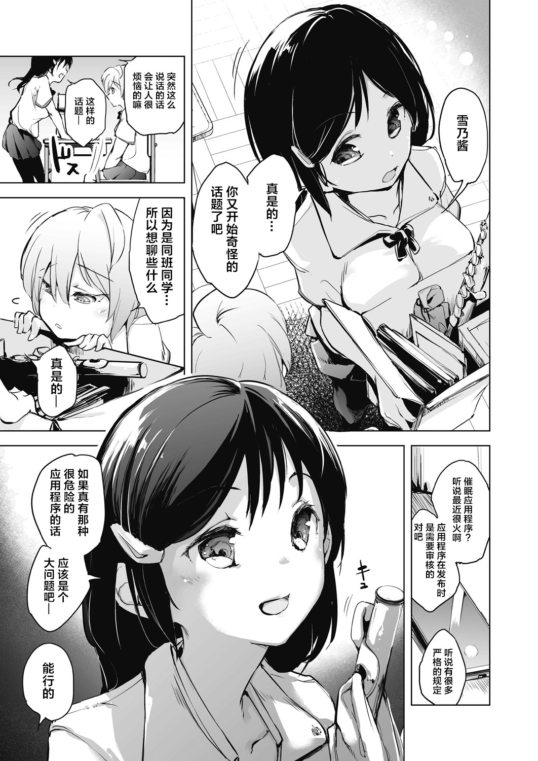 教室的处女被催眠管理 第9页