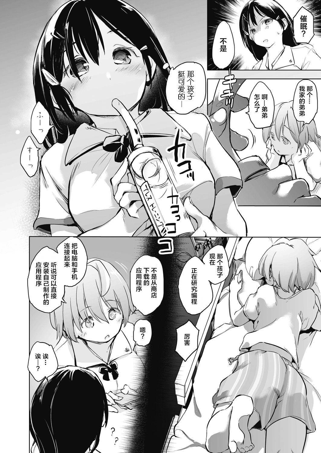 教室的处女被催眠管理 第10页