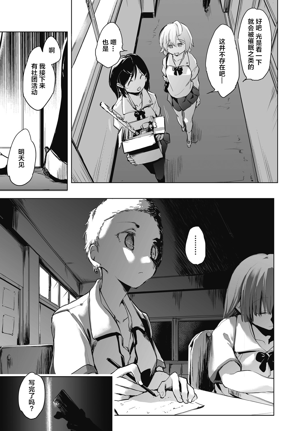 教室的处女被催眠管理 第11页