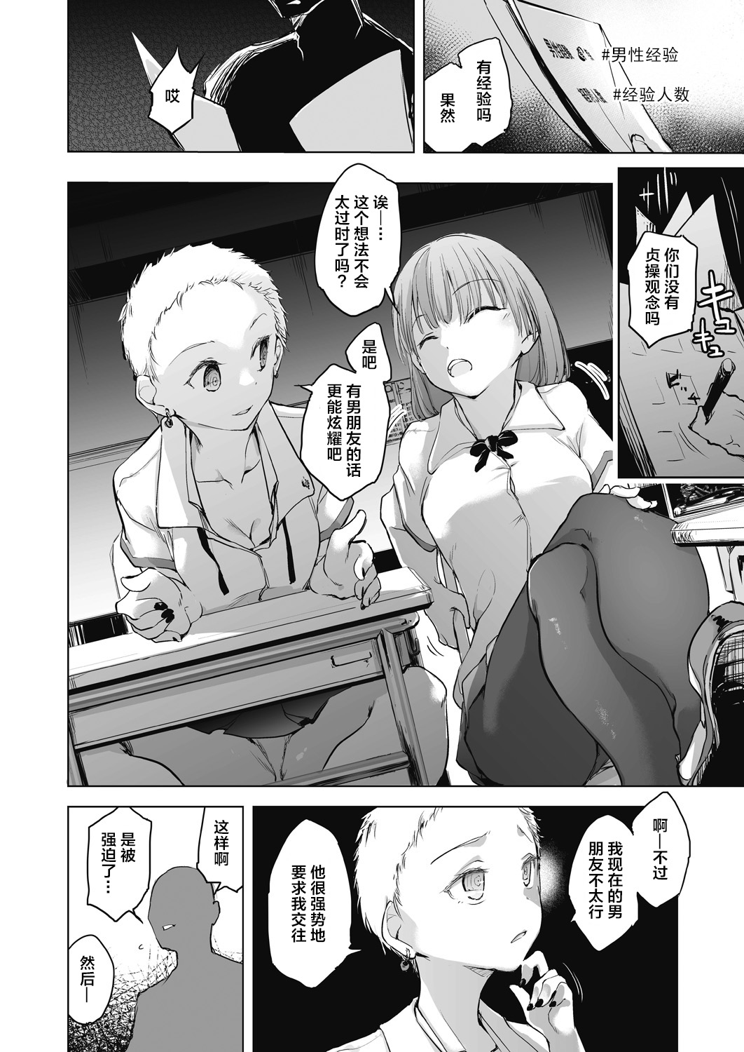 教室的处女被催眠管理 第12页