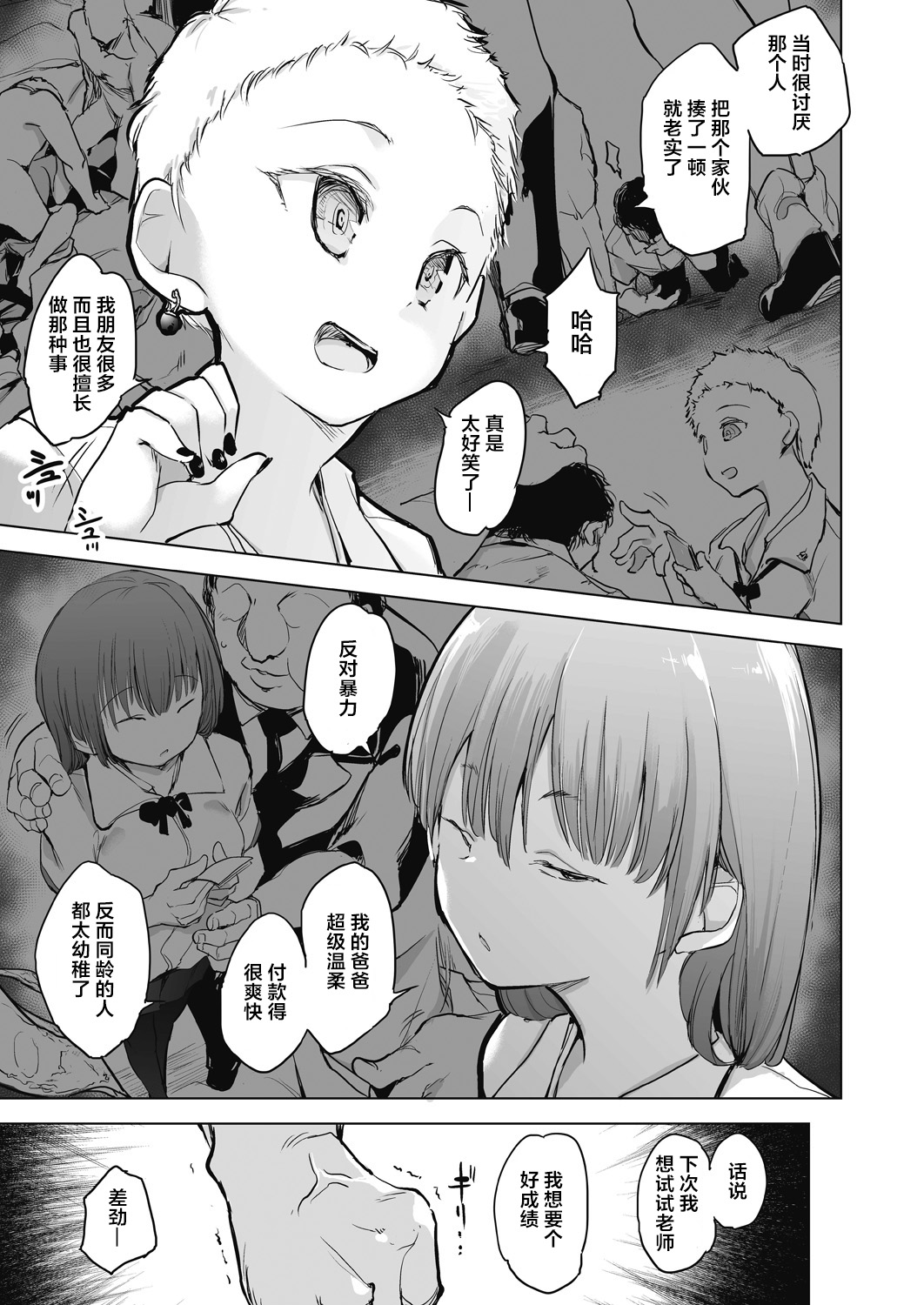 教室的处女被催眠管理 第13页