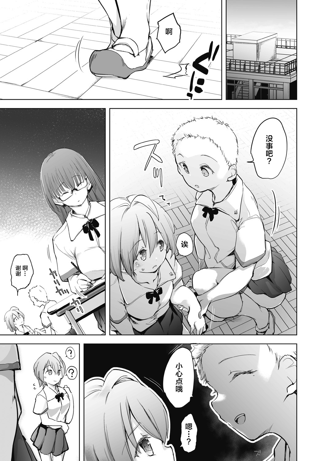 教室的处女被催眠管理 第17页
