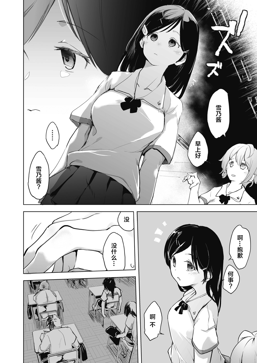 教室的处女被催眠管理 第18页