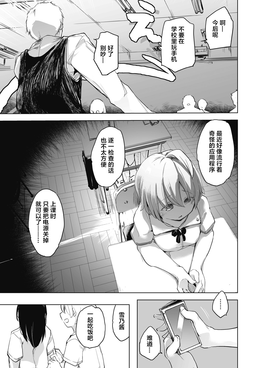 教室的处女被催眠管理 第19页