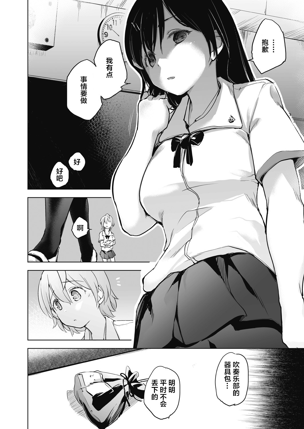 教室的处女被催眠管理 第20页