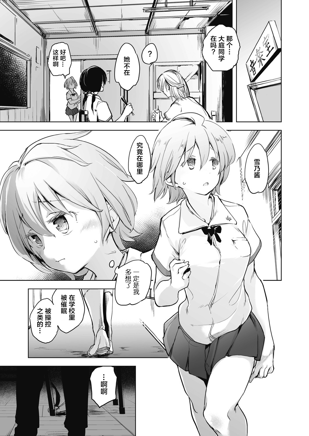 教室的处女被催眠管理 第21页