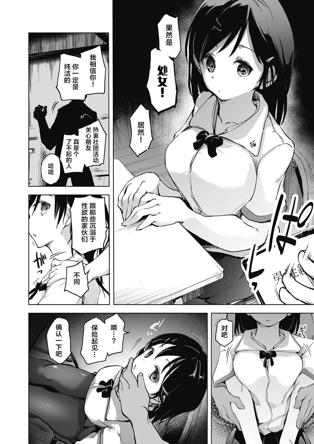 教室的处女被催眠管理 第22页