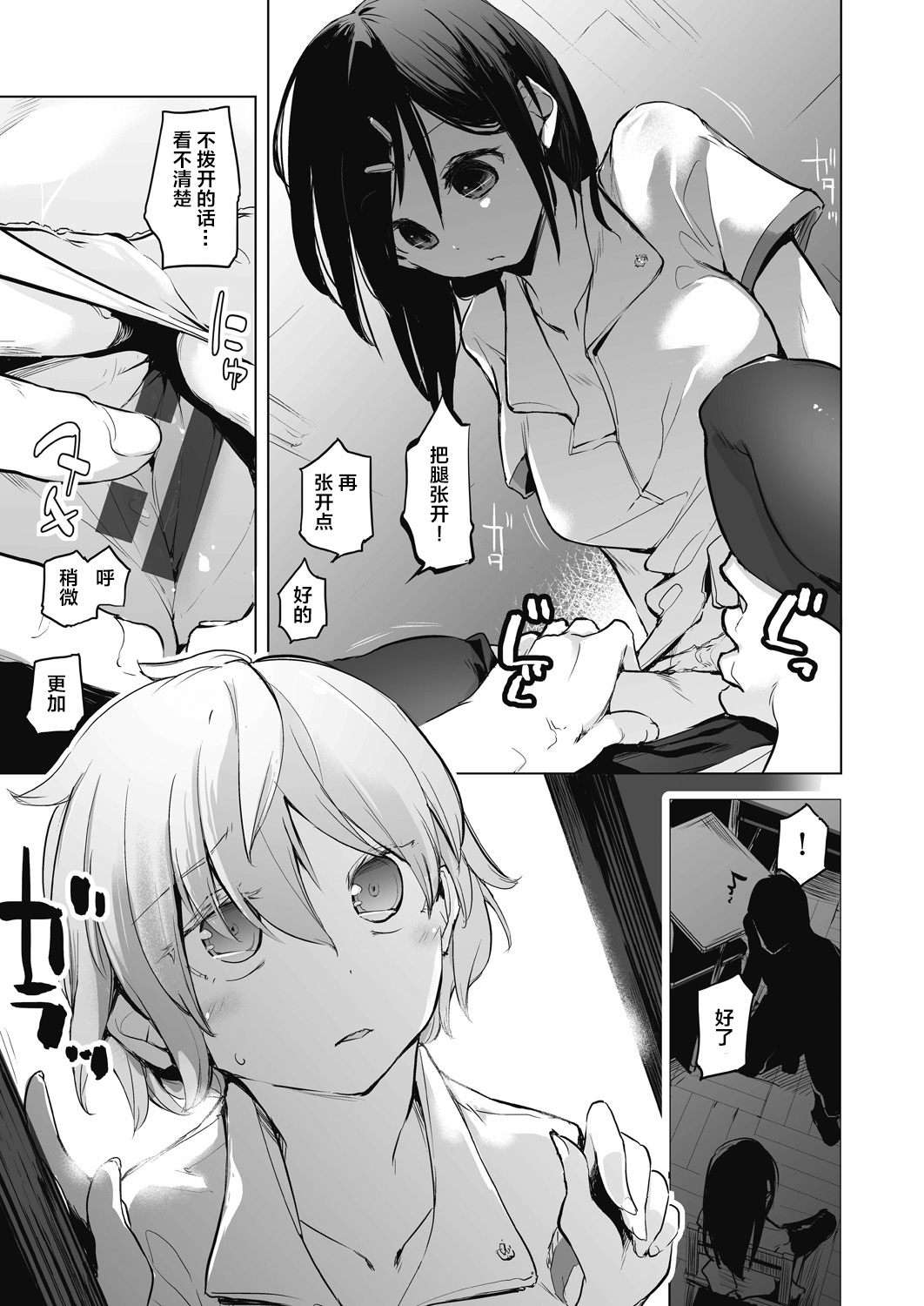 教室的处女被催眠管理 第23页