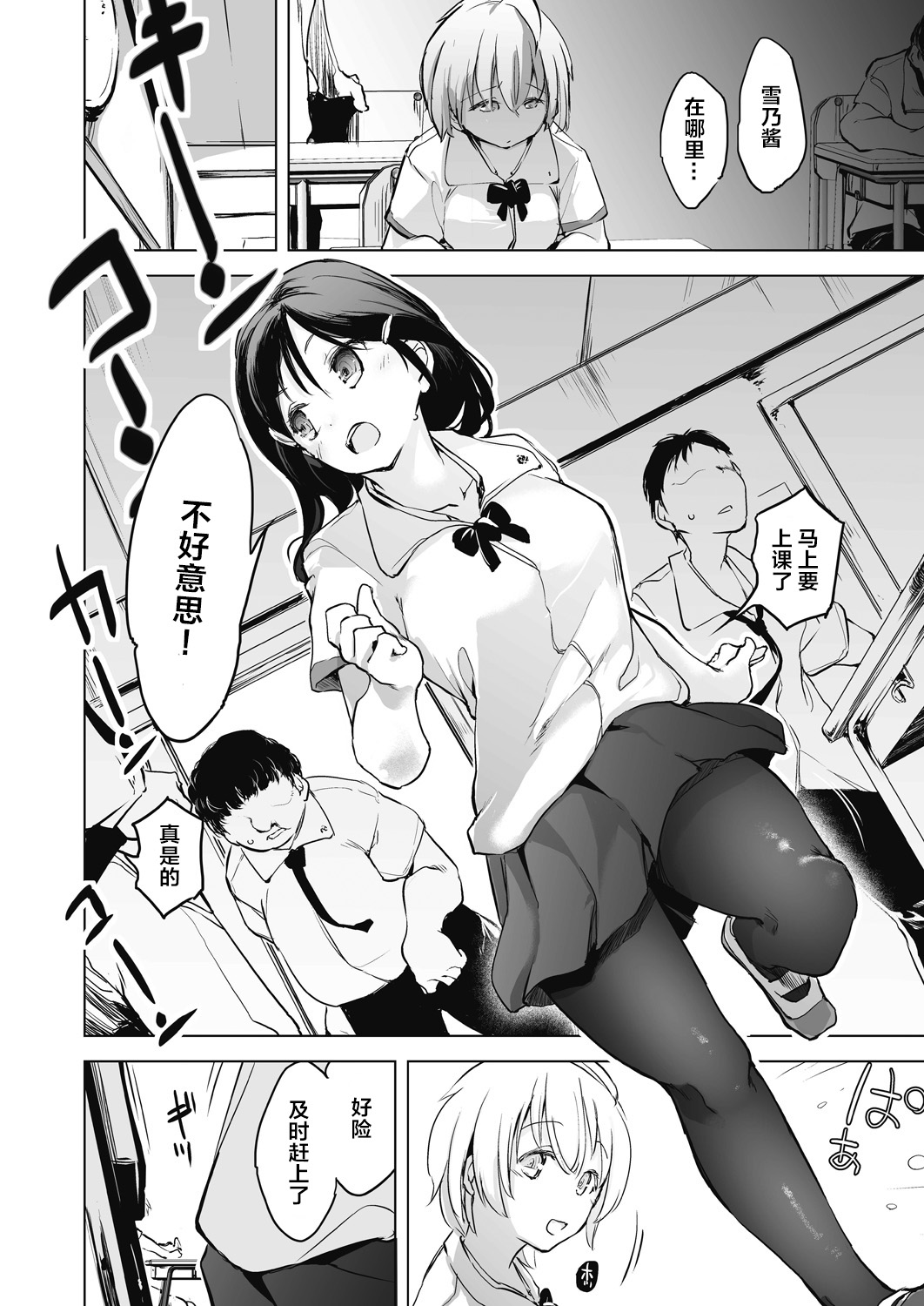 教室的处女被催眠管理 第38页