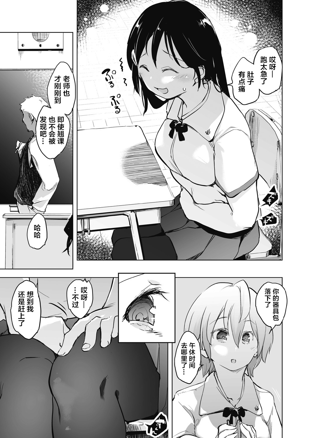 教室的处女被催眠管理 第39页