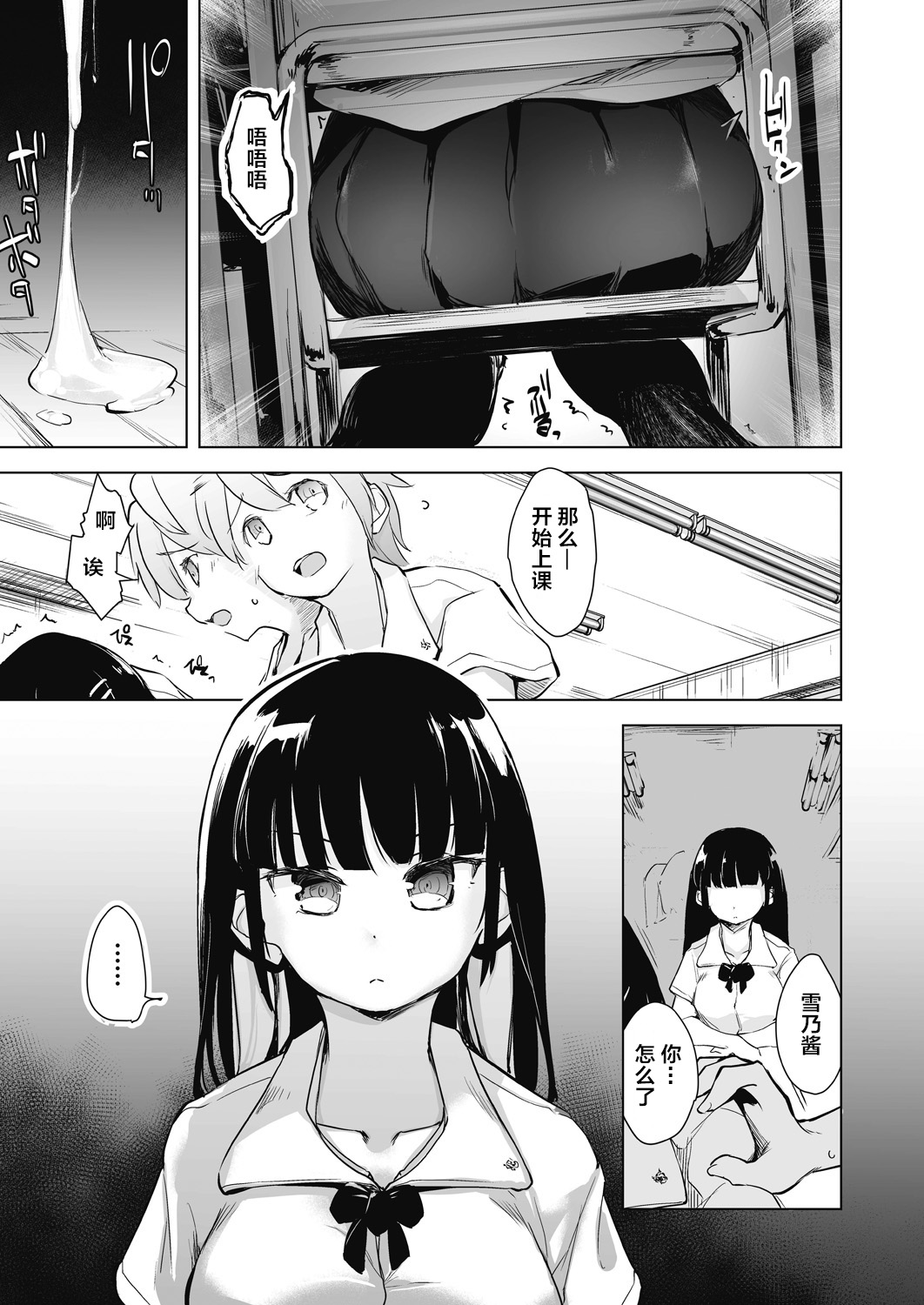 教室的处女被催眠管理 第41页