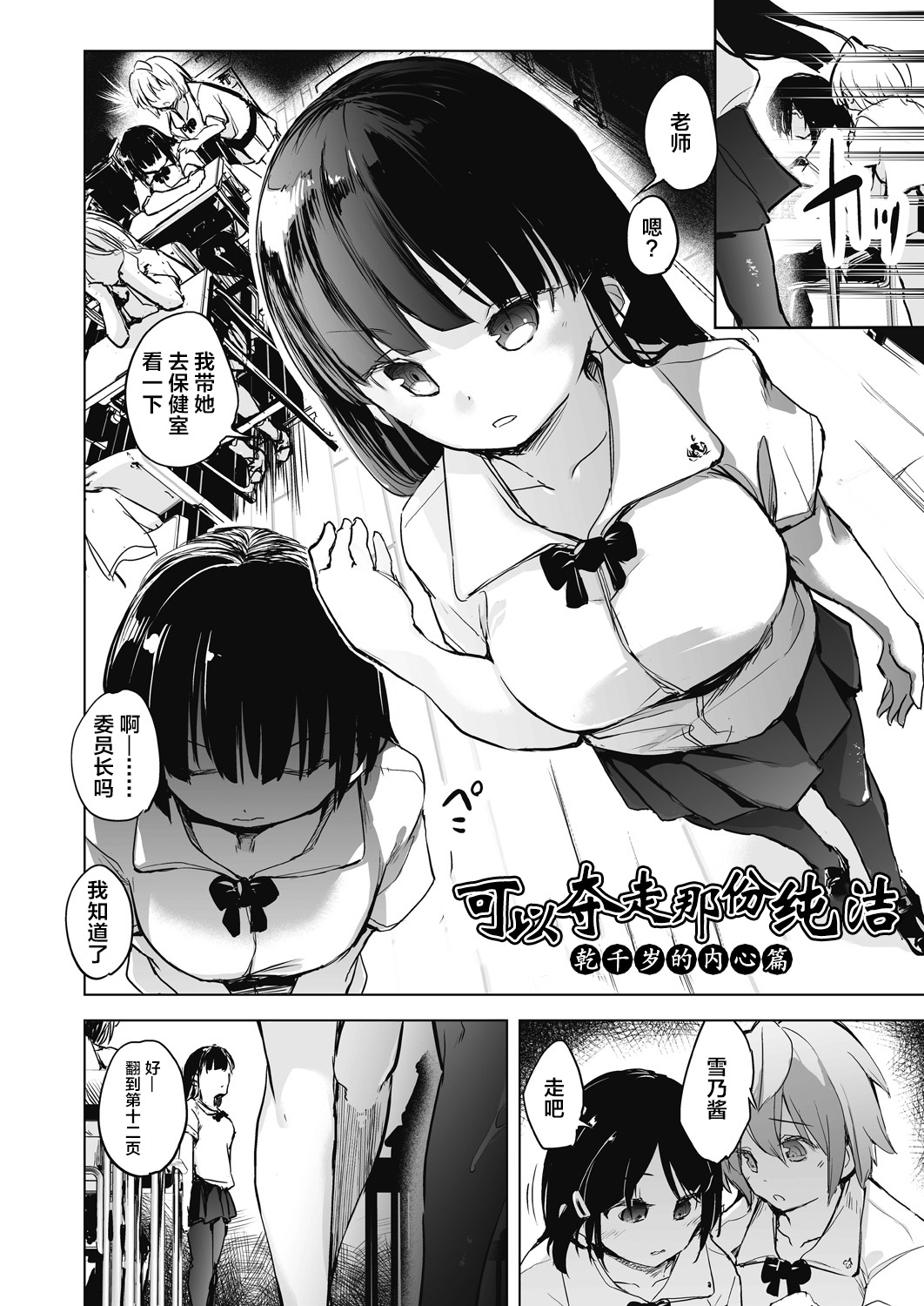 教室的处女被催眠管理 第42页