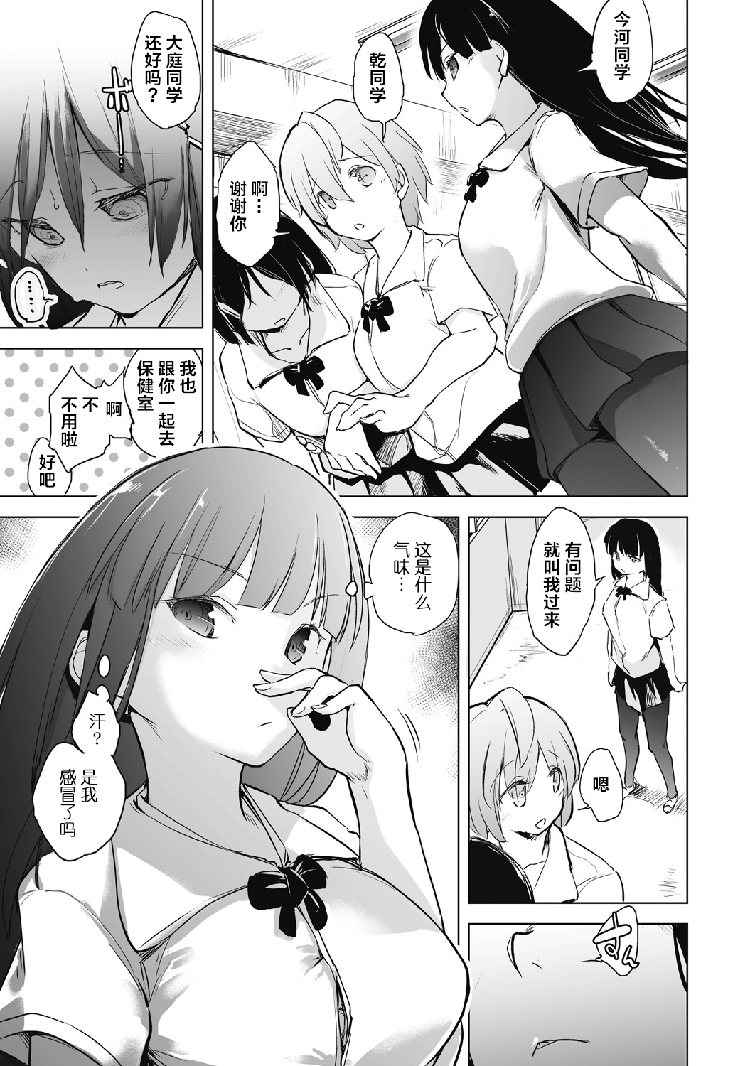 教室的处女被催眠管理 第43页