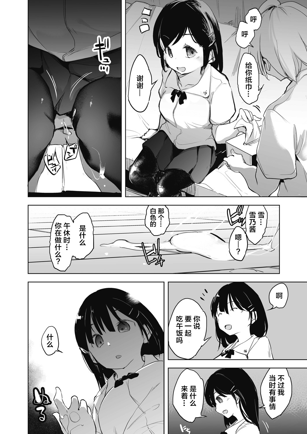 教室的处女被催眠管理 第44页