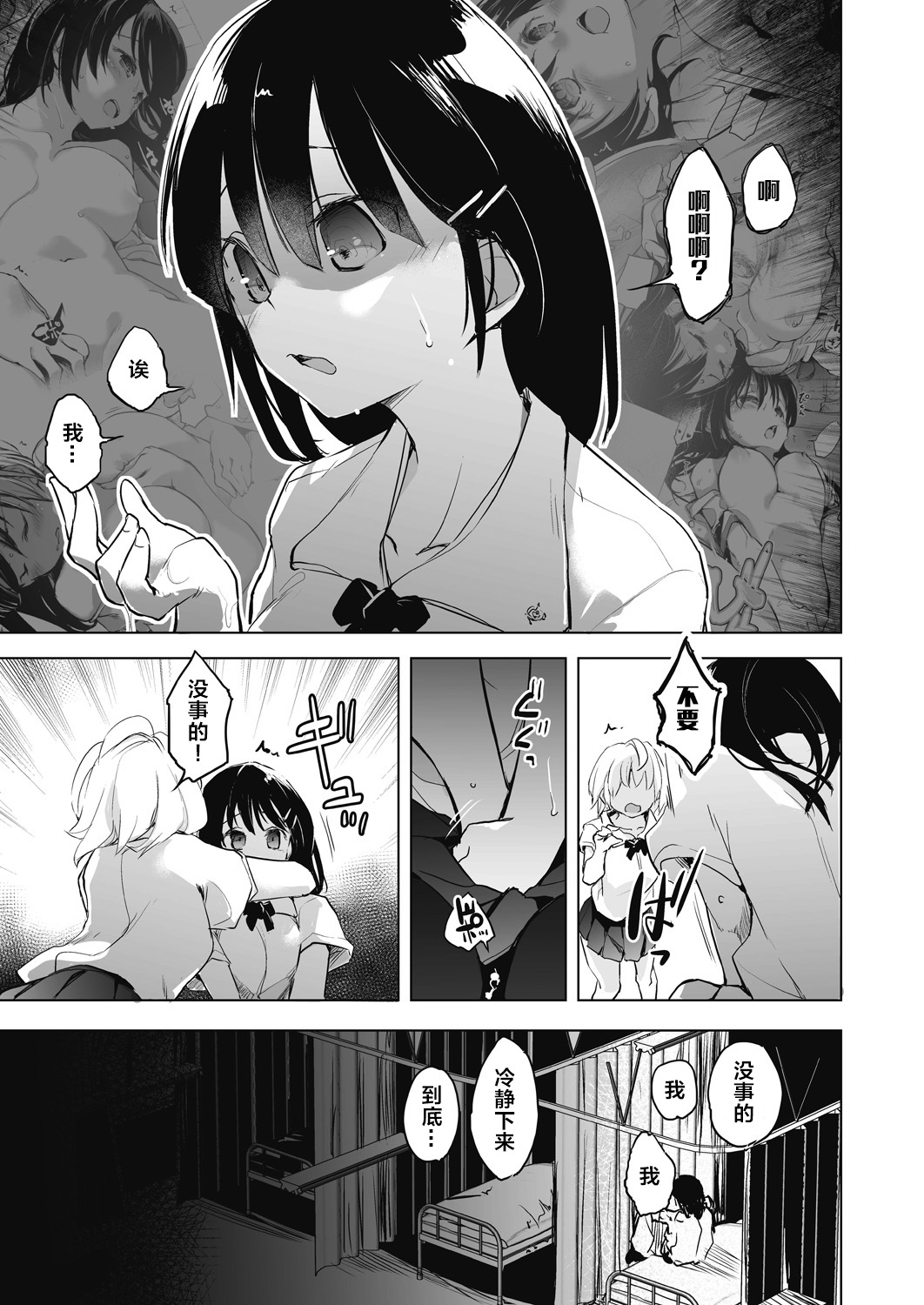 教室的处女被催眠管理 第45页