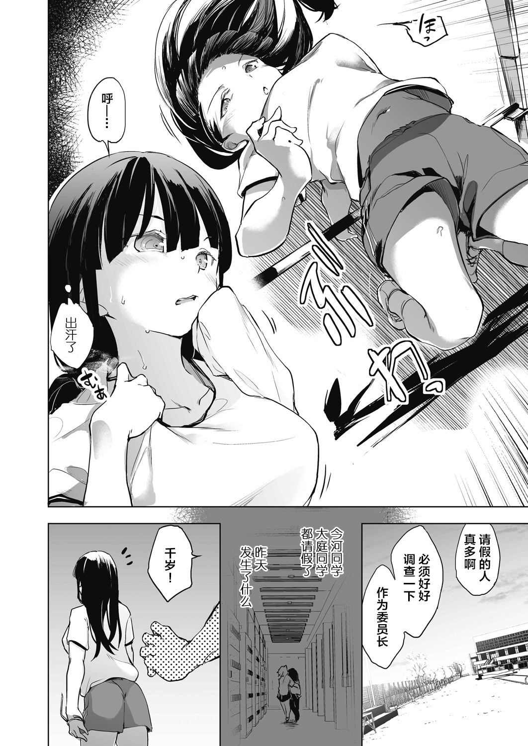 教室的处女被催眠管理 第46页