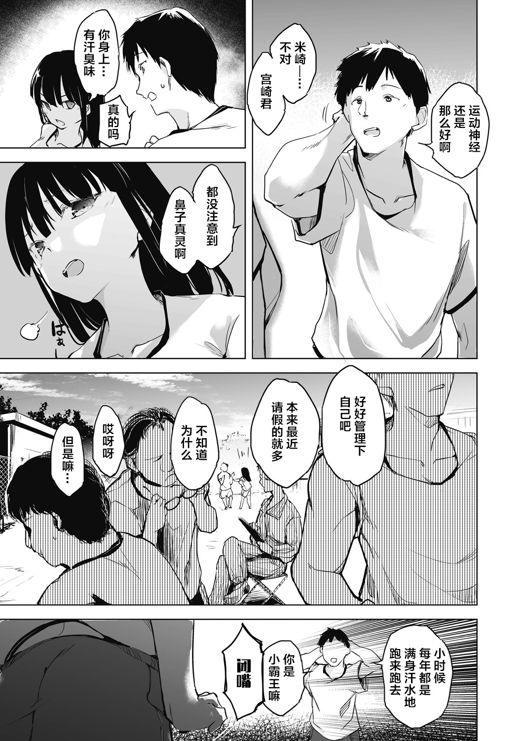 教室的处女被催眠管理 第47页