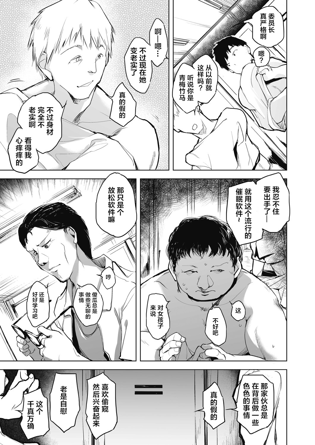 教室的处女被催眠管理 第49页