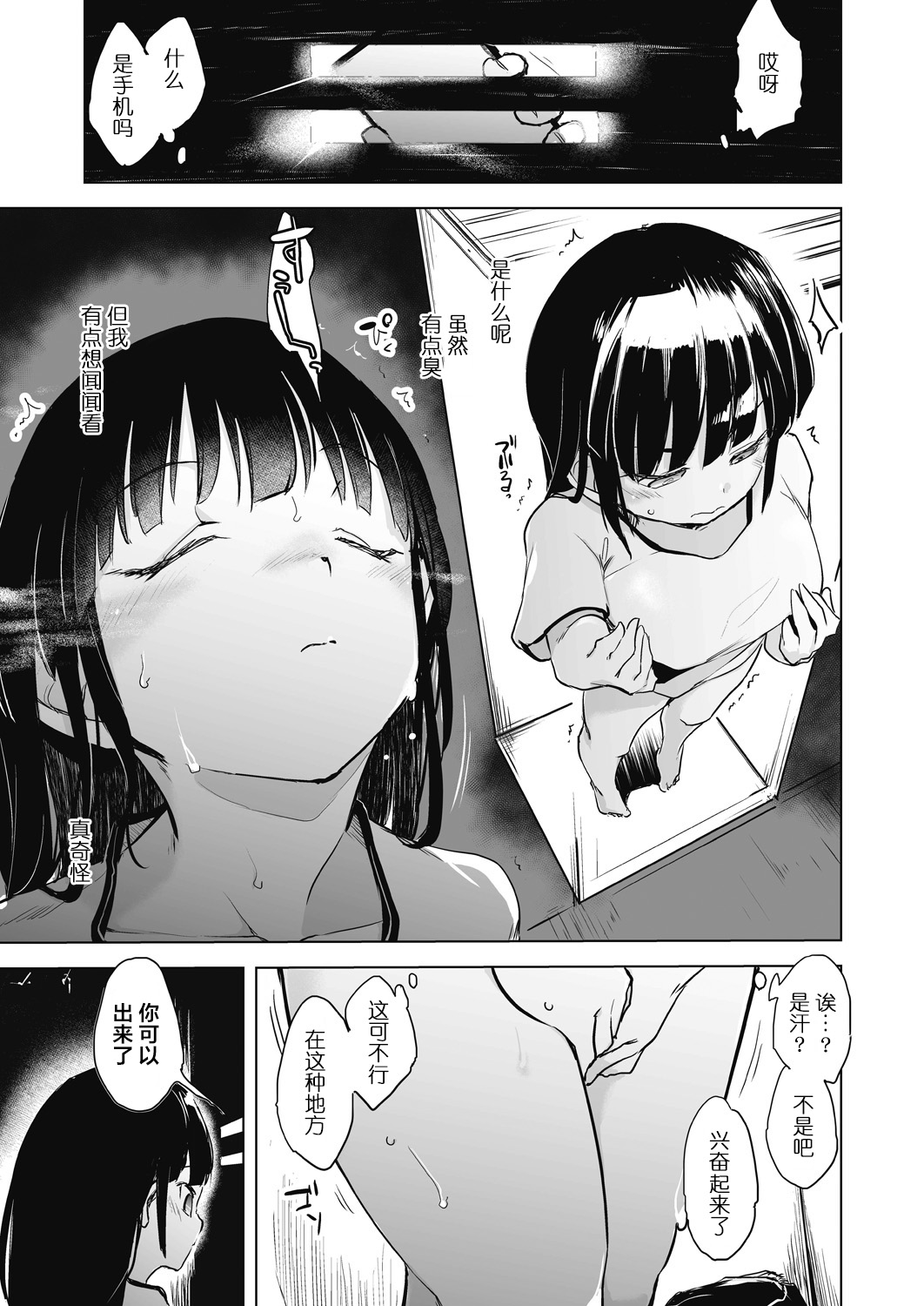 教室的处女被催眠管理 第51页