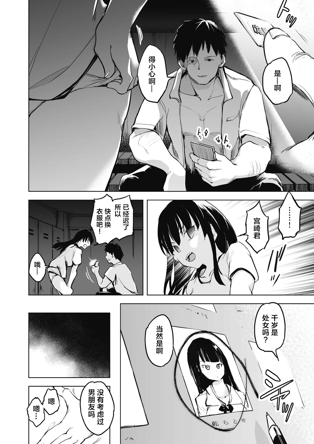 教室的处女被催眠管理 第54页